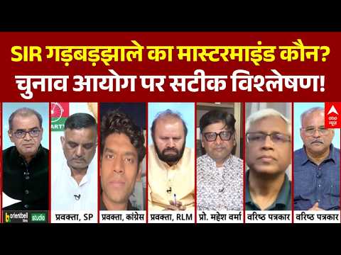 SIR Controversy | गड़बड़झाले का मास्टरमाइंड कौन? पत्रकारों का सटीक विश्लेषण! | Rahul Gandhi