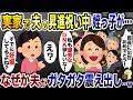 昇進祝い中に夫と浮気する姪が「私も子供欲しいな♡」→私の一言でその場の全員が震え出し…w【2ch修羅場スレ・ゆっくり解説】