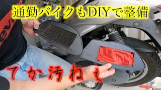 【DIY】いつも会社まで運んでくれるシグナスXを整備して、フジスーパーに行く。【シグナスX】