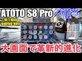 ATOTO S8 Pro 10.1インチアンドロイドナビ/リヤビューバックアップカメラ AC-HD03LR