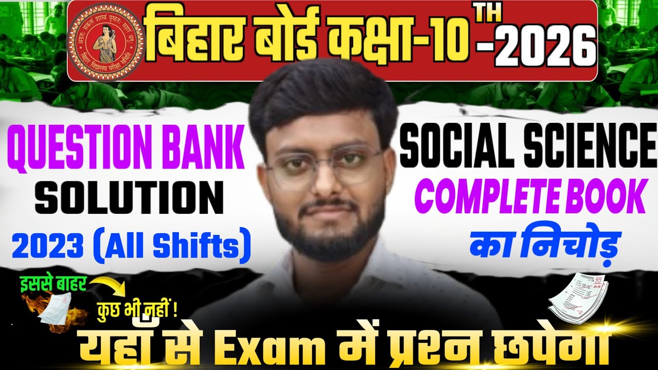 Bihar Board Class 10 Social Science Question Bank Solution 2026 | Complete Book | Live 5:30 PM
