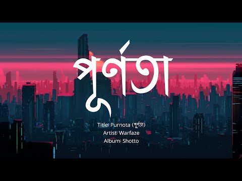 Purnota || পূর্ণতা || Warfaze ||Album: Shotto.