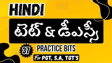 TET and DSC Hindi Practice Bits | AP DSC Important Bits | AP Mega DSC 2026 Practice Bits Part 37