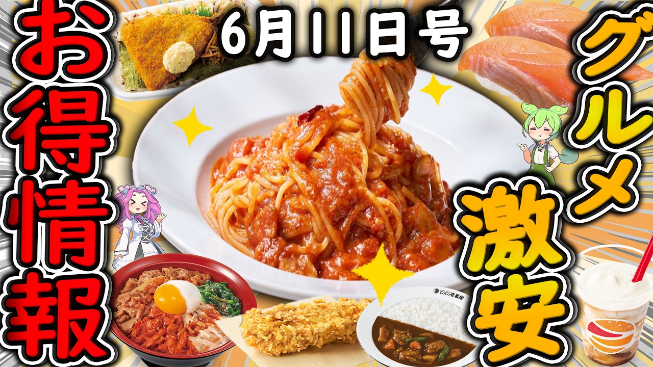 【お得情報まとめ】カプリチョーザ30%OFFセールはヤバすぎる!今だけ超お得な「大創業キャンペーン」が開催!最新グルメチェーン店のお得な情報を紹介!【ずんだもん解説】