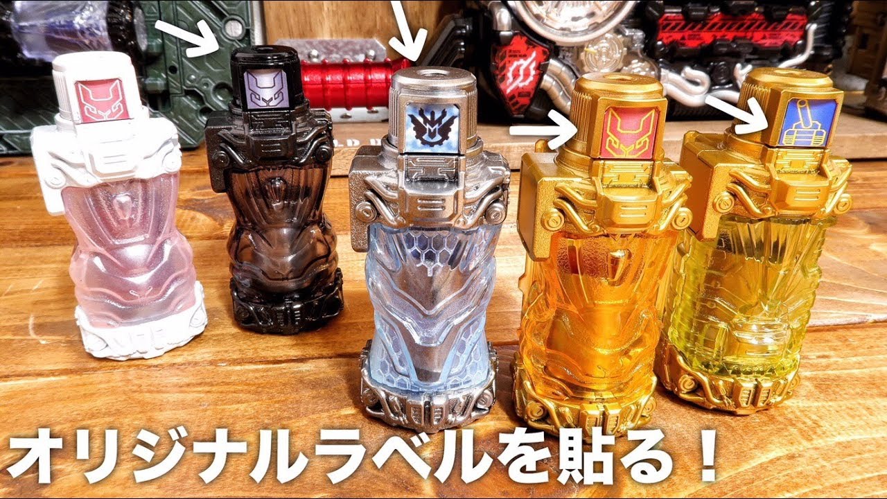 なんか兎が多い！オリジナルラベルを貼ったよ！【仮面ライダービルド