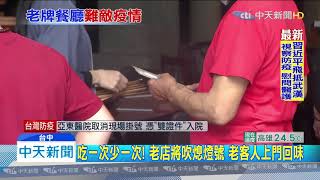 20200310中天新聞 疫情重擊客流失! 30年老店「香蕉新樂園」將關