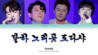 Dear Moon (Dalha Nopigom Dodasha) 달하 노피곰 도다샤 English Lyrics - Forestella 포레스텔라