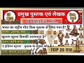 Books and Authors Static GK | Static GK for SSC CGL, SSC MTS, UP Police 2026 | Important Questions