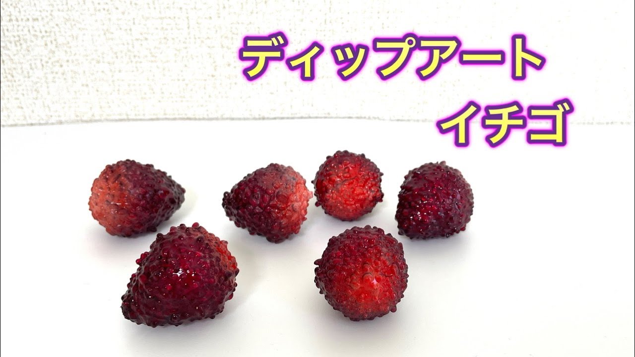 587 #DipArt I tried making a strawberry. #DipFlower #Handmade 
