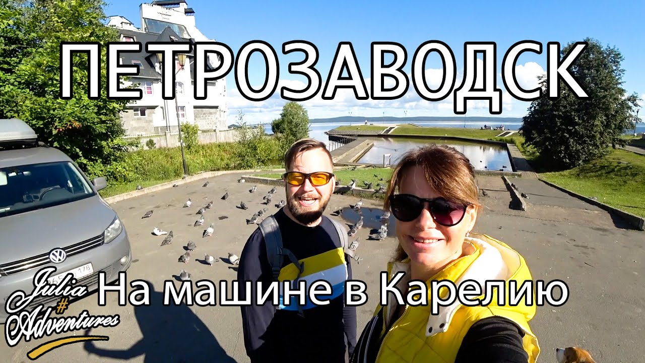 Карелия #8 . Петрозаводск. Пороги большой Толли.