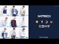 【日繁中字】PENTAGON (ペンタゴン / 펜타곤) - HAPPINESS