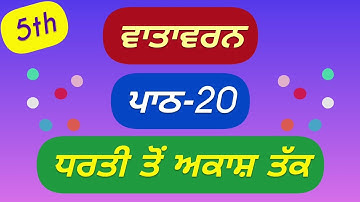 5th class EVS | Lesson 20 | Question Answer