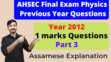 AHSEC Final Exam Physics Previous Year Question Discussion||Year 2012|| 1 mark Questions ||Part 3