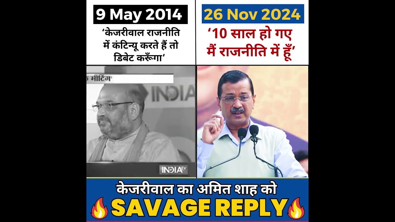 Amit Shah को Kejriwal का Savage Reply 🔥🔥 #arvindkejriwal #aamaadmiparty #amitshah