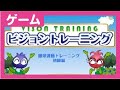 ビジョントレーニング（数字さがし）初級編