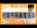 【行政書士 2026】行政不服審査法の執行停止や教示を審査請求の条文から徹底解説(行政法④)
