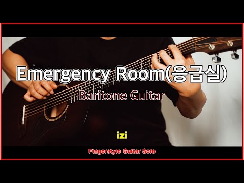 응급실 (쾌걸춘향OST) - 이지(izi)
