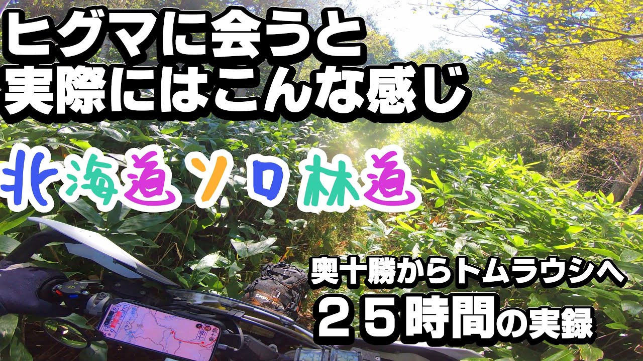 TE250i２ストオフロードバイクで行く2024北海道ツーリング①　十勝編　みけねこＣ2024北海道　＃みけねこＣ2024 北海道