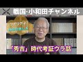 「秀吉」時代考証ウラ話