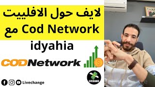 لايف حول الافلييت Cod Network مع idyahia