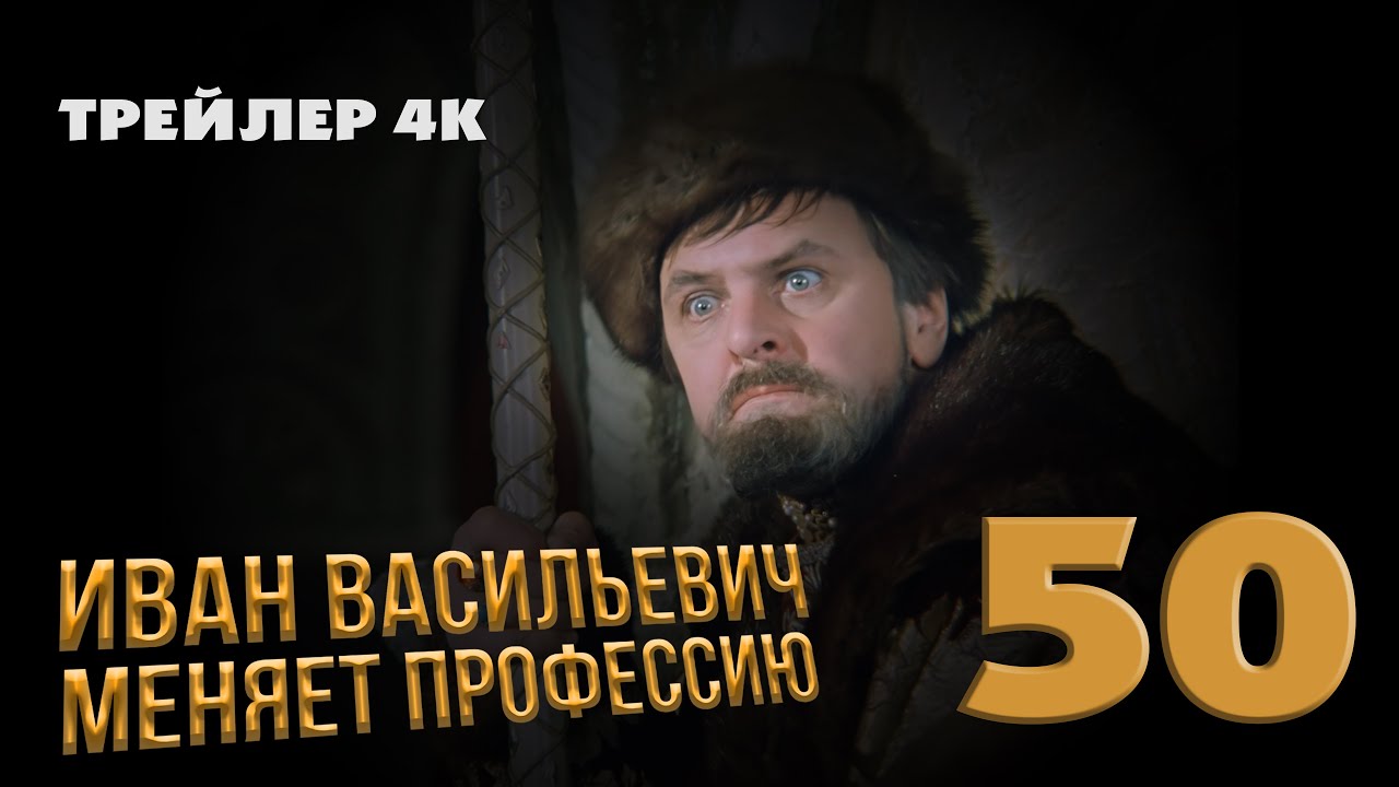 иван васильевич меняет профессию актёры