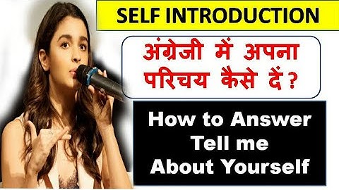 Self Introduction देना सीखें |  Tell me About Yourself in English | How to Introduce Yourself
