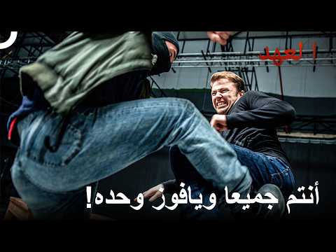 المعركة التي لم يجرؤ أحد على خوضها! | العهد