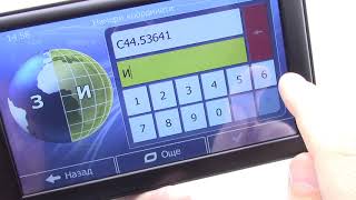 How to enter coordinates in GPS navigation