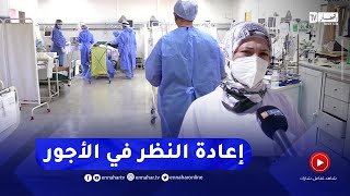 بين 35 ألف و55 ألف دينار.. راتب أعوان شبه الطبي في الجزائر