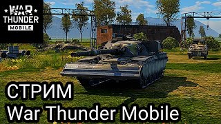 Играем в War Thunder Mobile