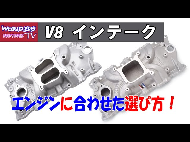 🔧【V8 Intake】 How to Choose the Right One for Your Engine! - YouTube