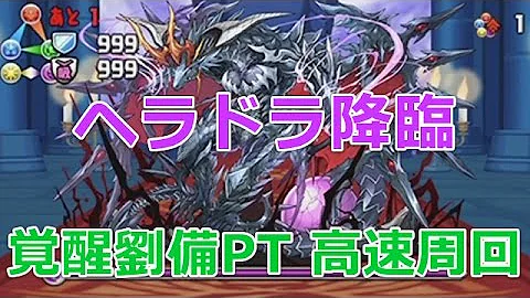 ヘラドラ 劉備