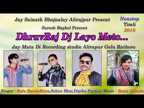 Dhruvraj Dj Layo Meto - Sohan Bhai, Kalu Bandodhiya, Dipika Parmar New Adivasi Nonstop Timli 2018