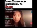 Смешные видео с blackpink из Instagram