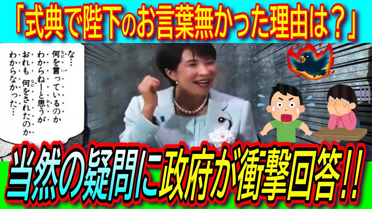 【絶許】「政府主催の昭和100年式典で天皇陛下のお言葉がなかった理由は？」国民の疑問に信じられない回答【高市早苗/テンプレ/田島麻衣子/宮内庁】