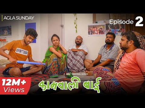 Kaamwali Bai - Web Series | Episode 2 - Agla Sunday | Take A Break