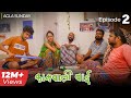 Kaamwali bai  web series  episode 2  agla sunday  take a break