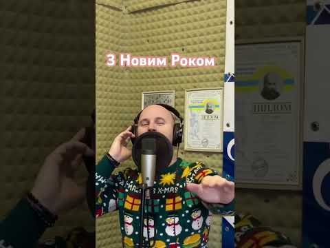 Видео: З Новим Роком