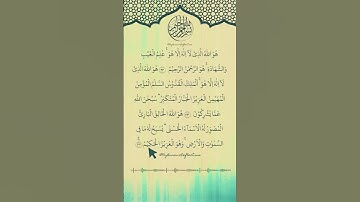 #سورة-الحشر #কোরআন (قرآن)#কোরআনশরীফ (قرآن_شریف)
