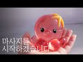 (eng)윙~지금부터 마사지를 시작하겠습니다🐙그 짧은 다리로 마사지 할 수 있겠니..?