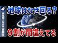 46億年前の「衝突」が全ての始まりだった！地球の回転が止まらない理由
