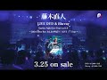 藤木直人2020年3月25日リリース「「NAO-HIT TV Live Tour ver12.0〜20th-Grown Boy- みんなで叫ぼう!LOVE!!Tour〜」オフィシャルティザー映像