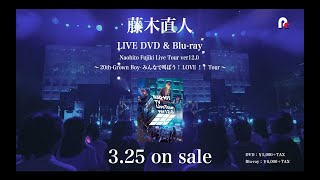 藤木直人2020年3月25日リリース「「NAO-HIT TV Live Tour ver12.0〜20th-Grown Boy-  みんなで叫ぼう！LOVE！！Tour〜」オフィシャルティザー映像