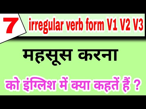 वीडियो: महसूस क्या है?