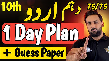 Class 10 : Urdu Last 1 Day Plan 2025 🔥 : 10th Urdu Guess paper 2025 : Complete Road Map