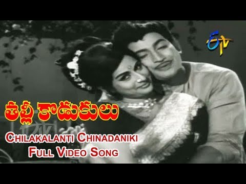 Chilakalanti Chinadaniki Full Video Song  Talli Kodukulu  Krishna  Kanchana  ETV Cinema