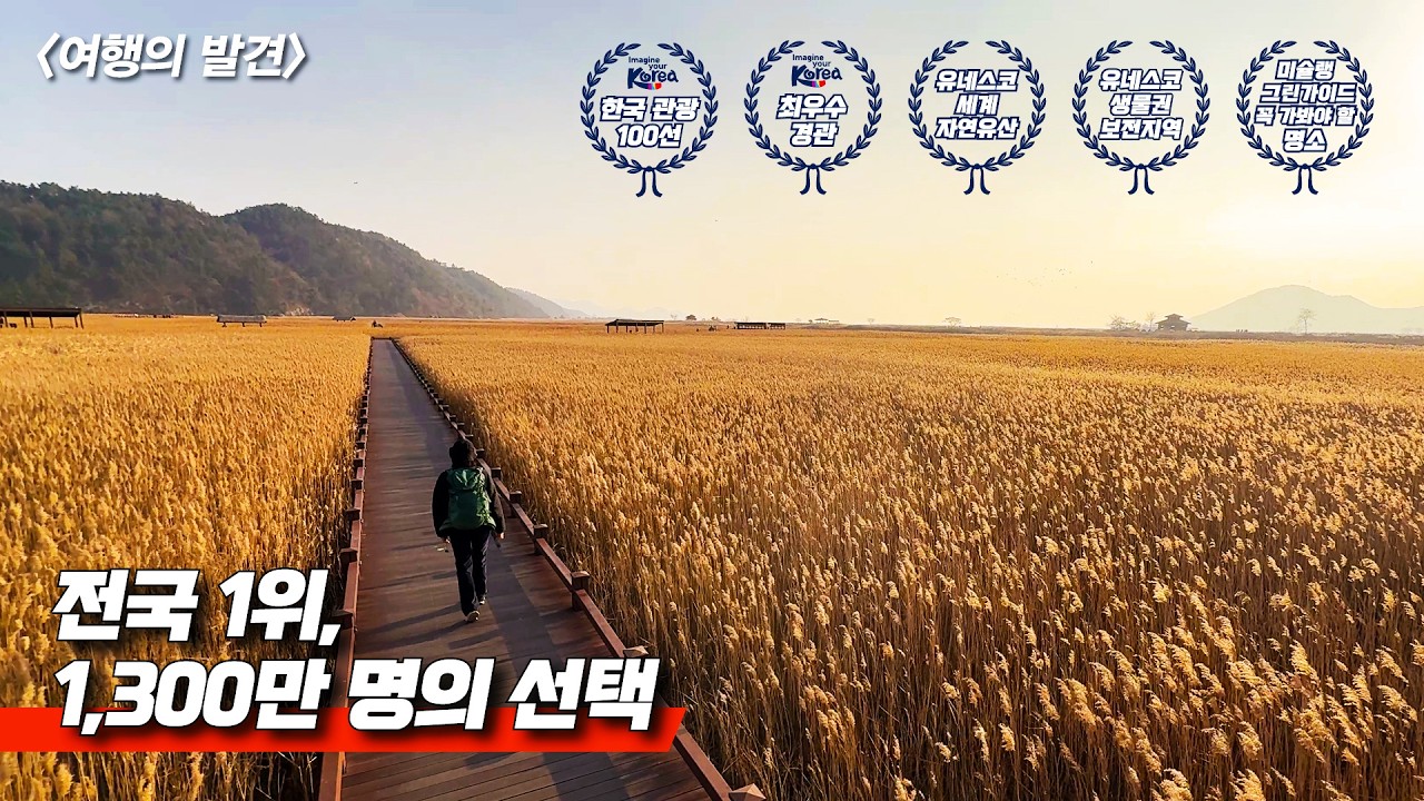 🚅  한국관광공사 선정 최우수 경관! | 1,300만 명이 선택한 대한민국 1호 국가정원 | 대중교통 당일치기 여행