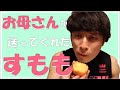 お母さんが送ってくれたすもも食べてみた！