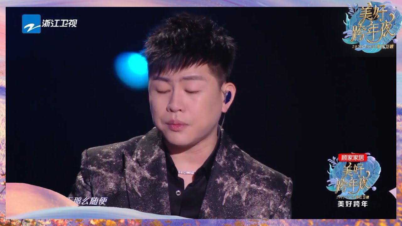 胡彦斌《你要的全拿走》用纯粹的嗓音诉说动人故事 纯享｜#浙江卫视美好跨年夜 20221231