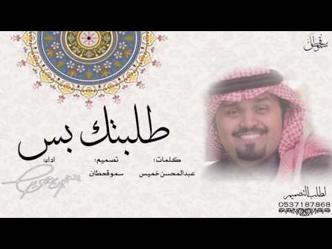 شيلة حزينة المضيوم لا يسمعها💔||طلبتك بس||اداء بندر بن عوير؛ابداععع الله يقصك يابندر
